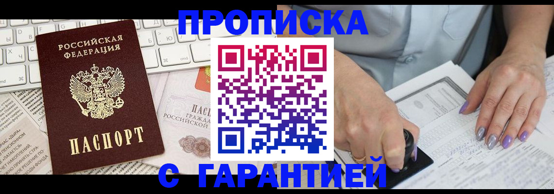 прописка для работы в Ростове-на-Дону