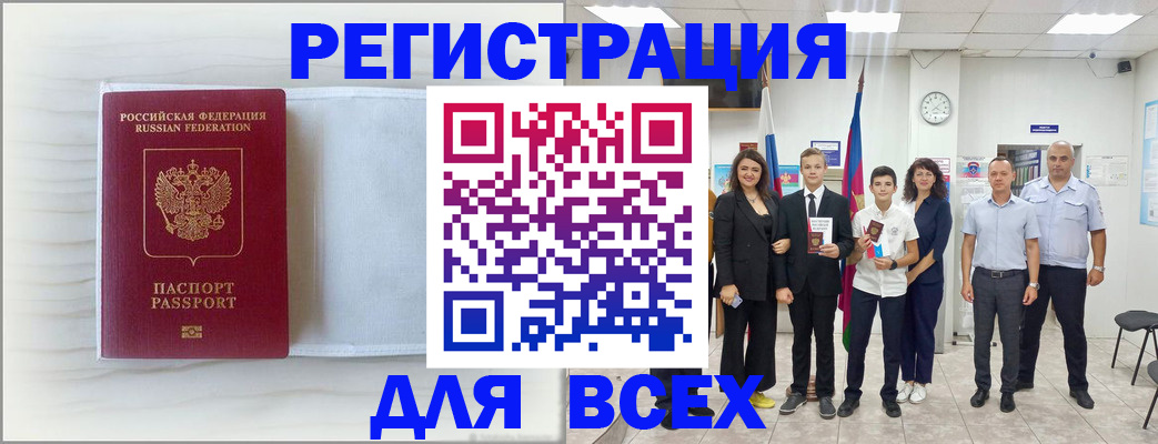 прописка в Ростове-на-Дону