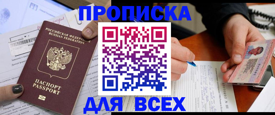 прописка паспорт в Ростове-на-Дону